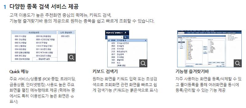 홈트레이딩 안내-POP HTS 하는법 - 삼성증권