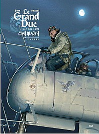  [그래픽노블]수리부엉이