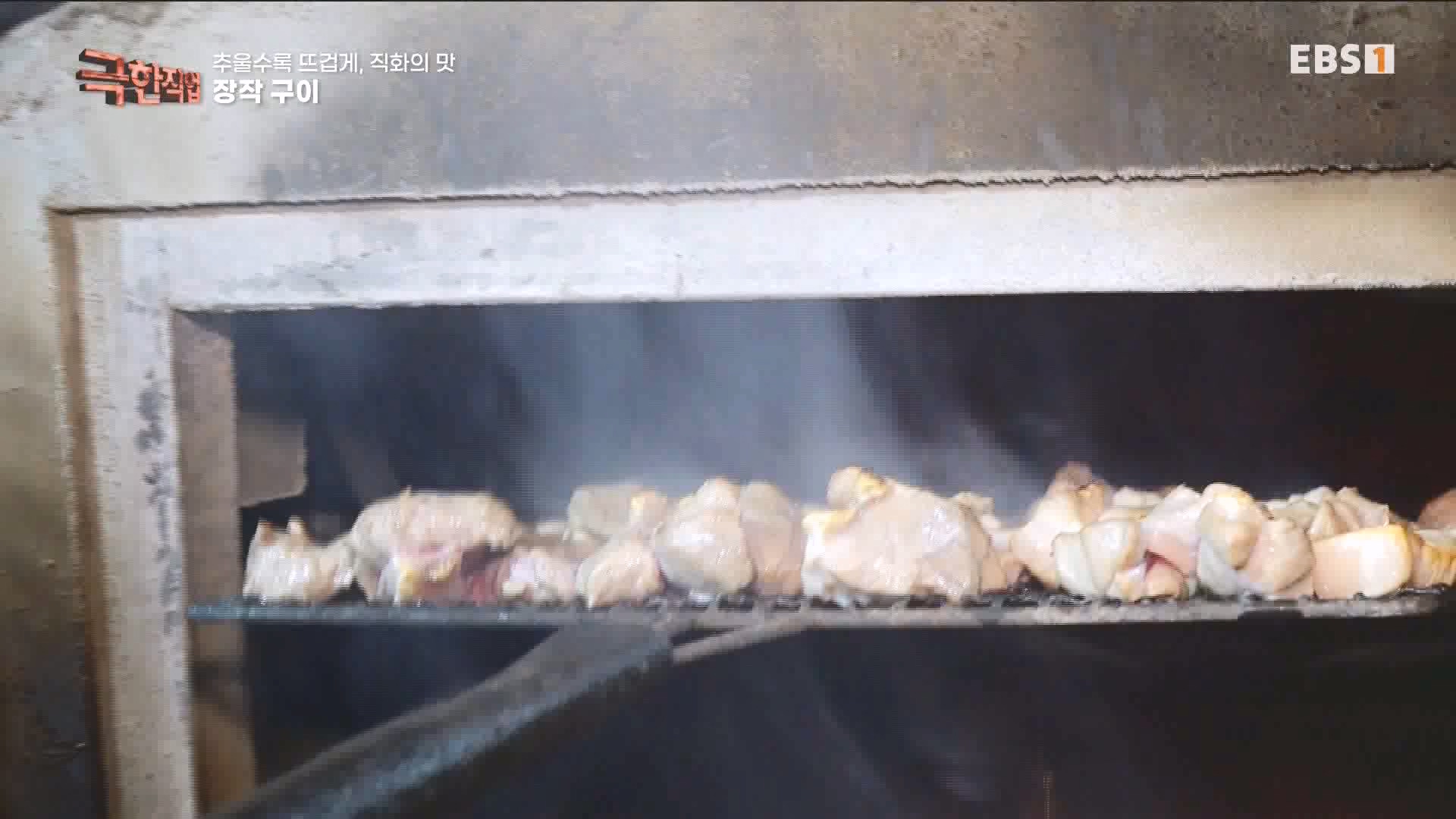 추울수록 뜨겁게, 직화의 맛 231223.mp4_20240101_165136.812.jpg