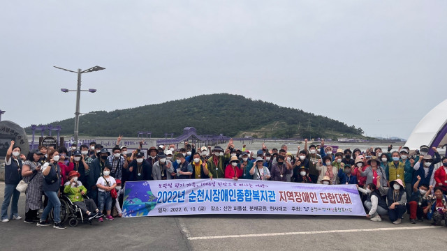  순천시장애인종합복지관, 친선 교류·화합의 장 마련 위한 ‘지역장애인 단합대회’ 실시