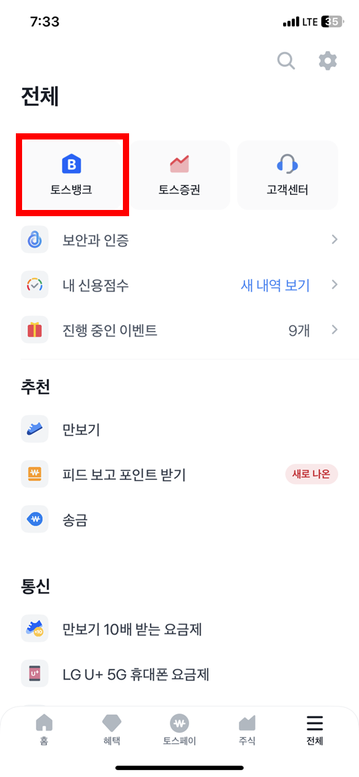 토스뱅크 비상금대출