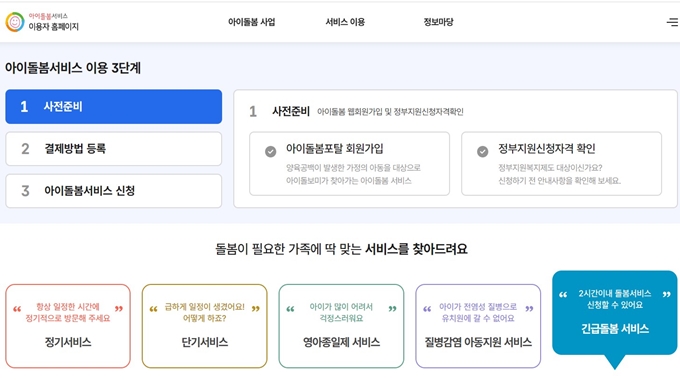서울 아이돌봄 서비스 신청