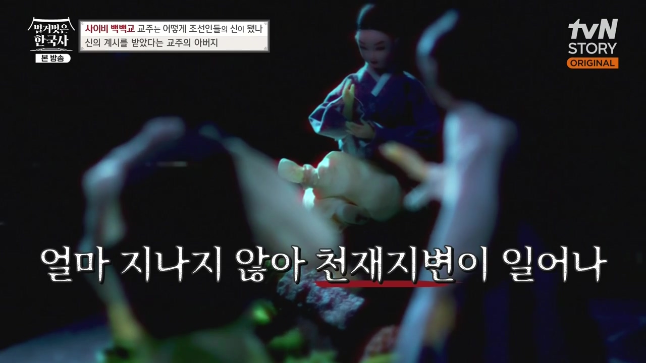 벌거벗은 한국사.E55.230511p-NEXT.mp4_20231008_182031.328.jpg
