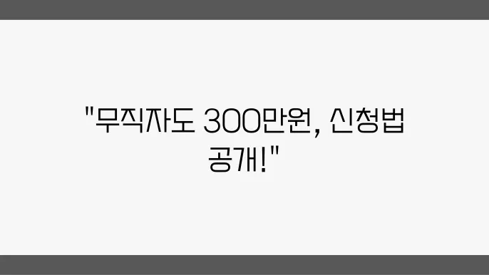 핀크 비상금대출 무직자 가능 최대 300만원 신청 방법