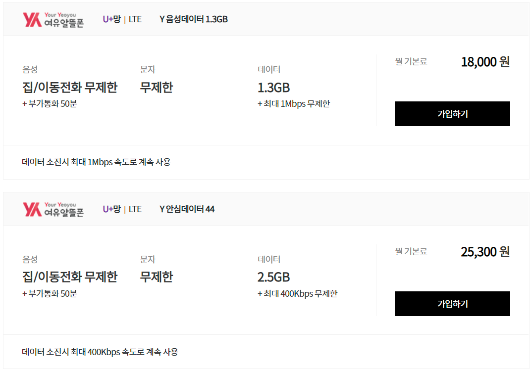  [LGU+망 여유] 알뜰폰 요금제 가입하기