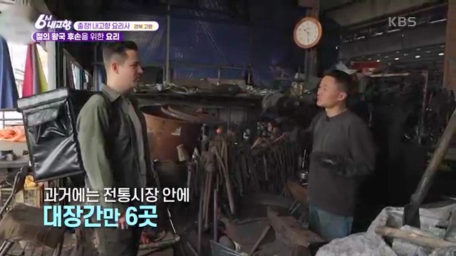 [7910회] 6시 내고향 - KBS[7910회] 6시 내고향[고령 축제 특집 중계] 과거와 현재의 만남! 개실마을 - 경북 고령 고령 가야 탐험대 보물을 찾아라 - 경북 고령 [출장! 내고향 요리사] 철의 왕국, 후손을 위한 요_20231115_204616.493.jpg