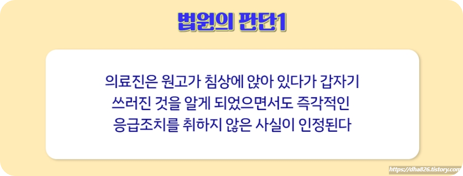 병원의 응급조치상 과실 주장에 대한 법원의 판단