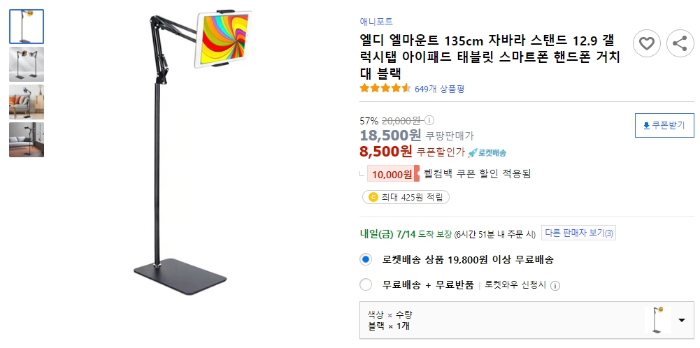 엘디-엘마운트-135cm-자바라-스탠드-12.9-갤럭시탭-아이패드-태블릿-스마트폰-핸드폰-거치대-블랙