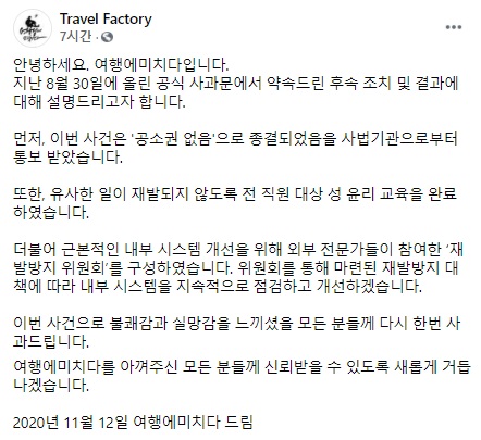  '여행에 미치다' 공식입장 발표