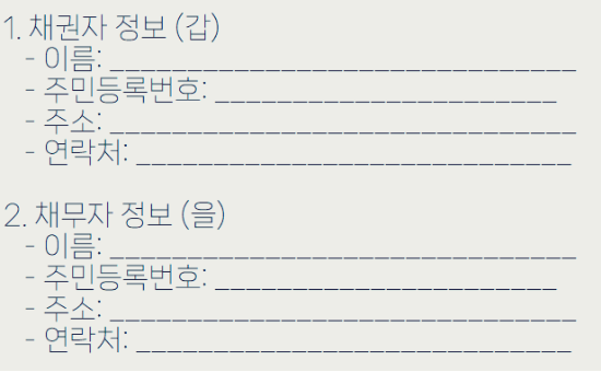 차용증-작성-예시-중-채권자-채무자에-대한-작성법을-설명하는-이미지