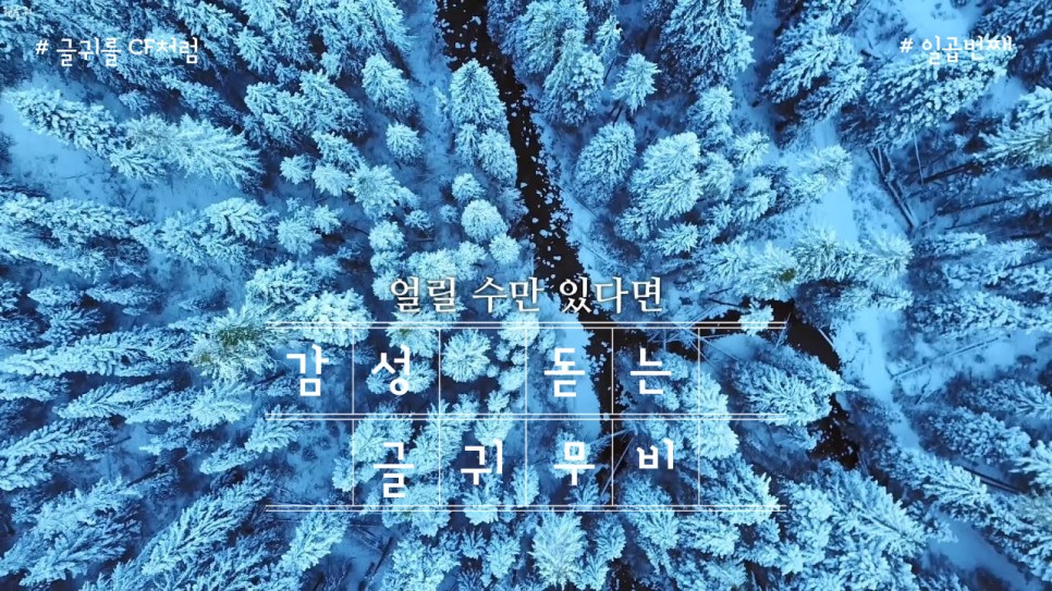  감성 글귀 - 시간을 얼릴 수만 있다면