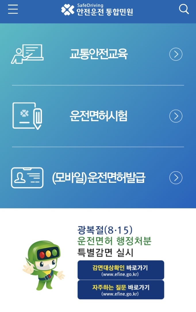  [면허] "온라인-모바일 운전면허 적성검사 갱신 방법"- 증명사진 비용 2만원, 신체검사 비용 5-6천원 아끼니 온라인 갱신 추천!!