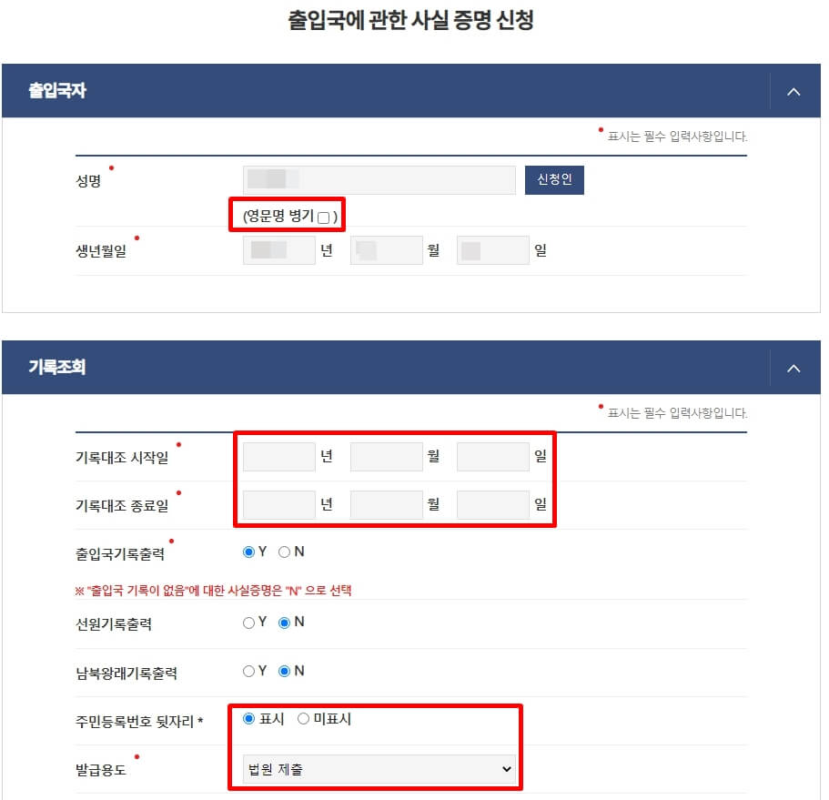 출입국사실증명서-발급-신청서1