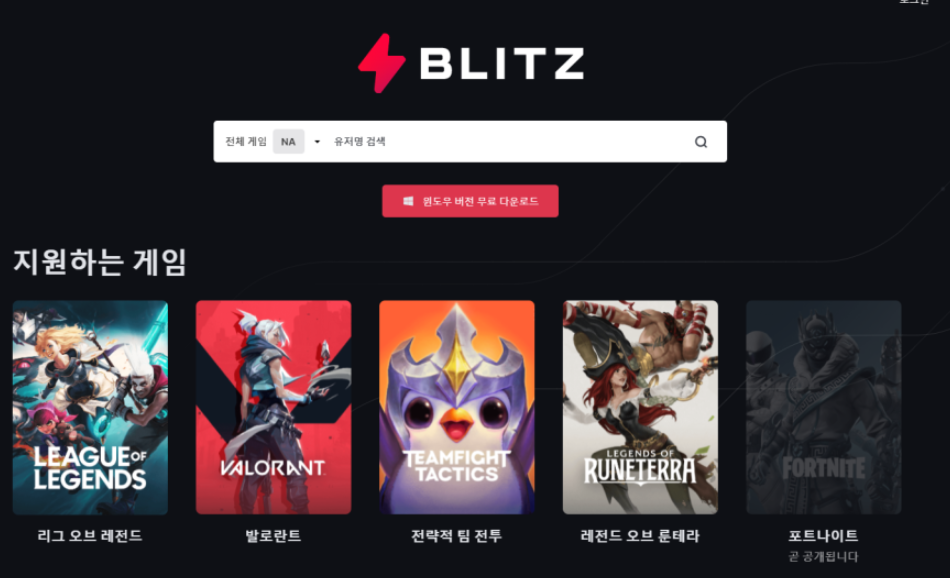  LOL 롤 블리츠 다운로드 자동 룬 세팅 방법