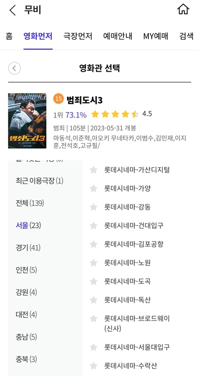 영화 예매하기3