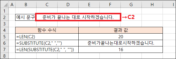 엑셀 글자 수 세기