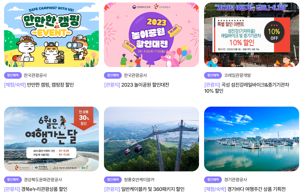 놀거리혜택을-소개하는-포스터