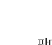 1등 당첨판매점 정보표