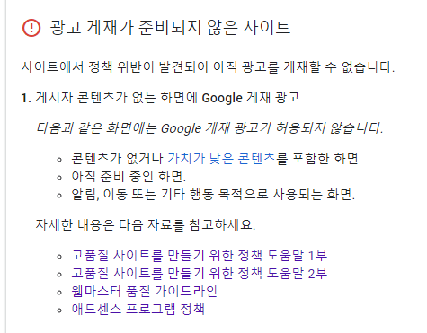  애드센스에 적합한 고품질 사이트를 만들기 위한 팁 2부