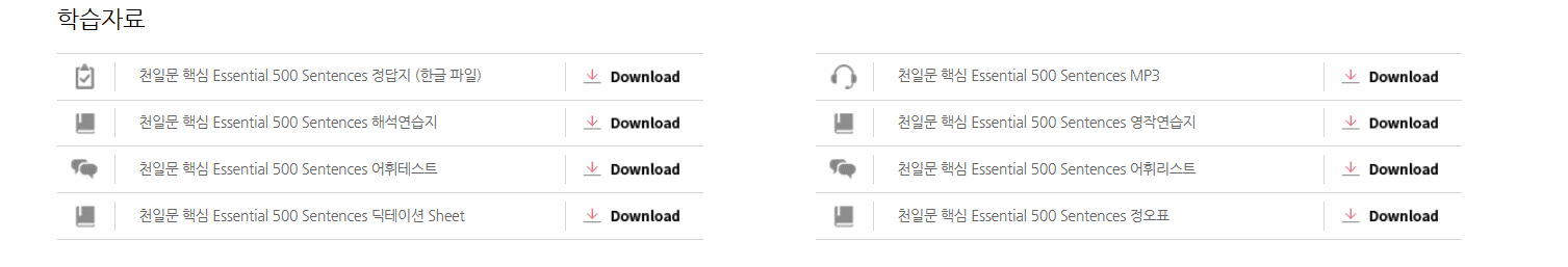 천일문 핵심 Essential 500 Sentences 답지 다운로드