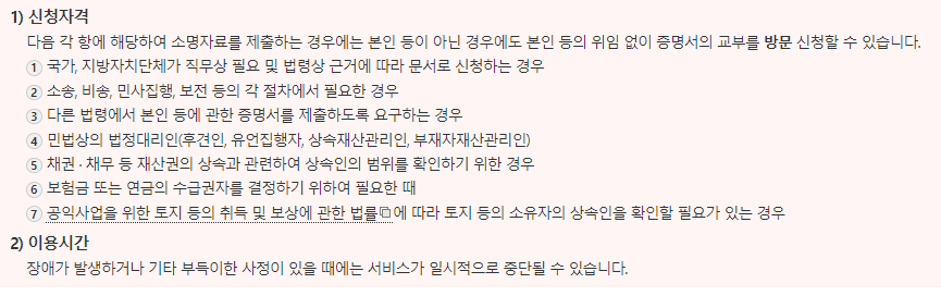 혼인관계증명서 발급받는 3가지 방법