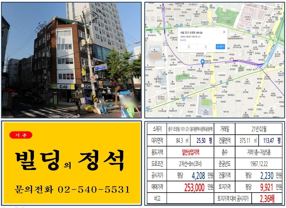  [중구 퇴계로 20억 올근생 꼬마빌딩 실거래가 조회] 오장동 101-23 (동대문역사문화공원역) 25.3억 원, 평당 9,921만 원 매매되었습니다. 오장동 함흥냉면, CU편의점