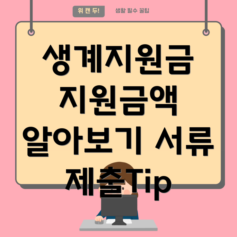 저소득층 생계지원금