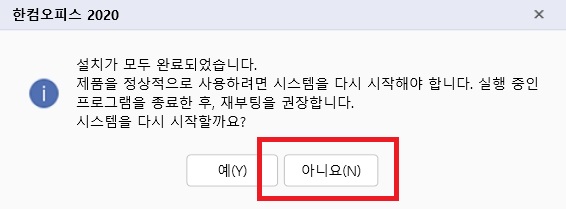 한컴오피스2020 무료 설치