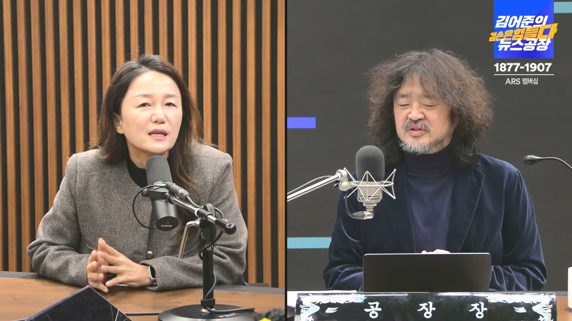 김어준의 겸손은힘들다 뉴스공장 2024년 12월 23일 월요일 [이재정, 노종면, 박선원, 류삼영, 김경호, 여론조사] (1080p_30fps_H264-128kbit_AAC).mp4_20241223_143142.912.jpg
