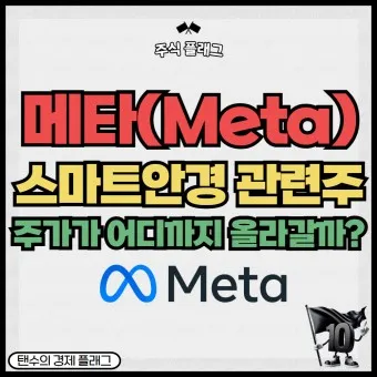 스마트안경 대장주 관련주 TOP5_10