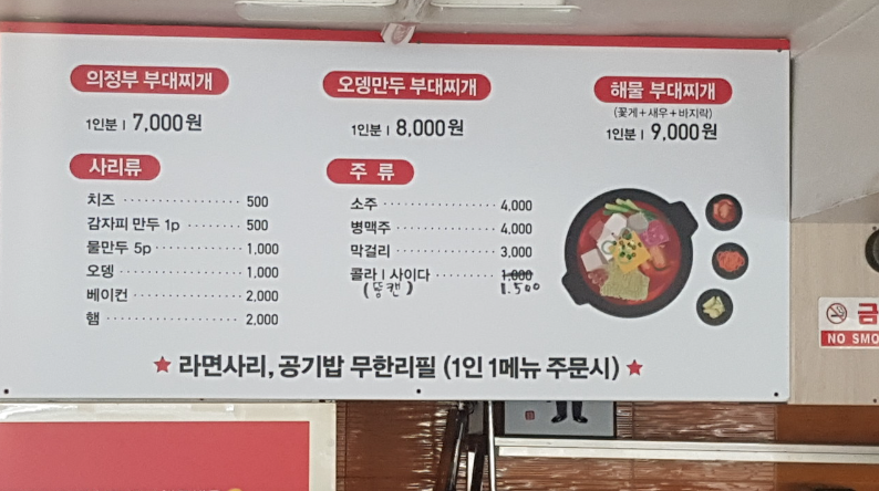 의정부부대찌개 한양대점