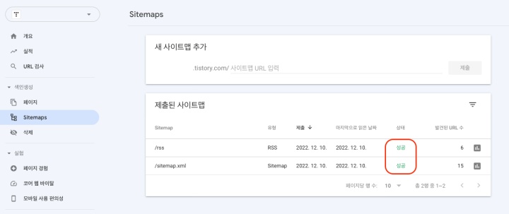 구글 서치콘솔 - 사이트맵_rss 등록 성공