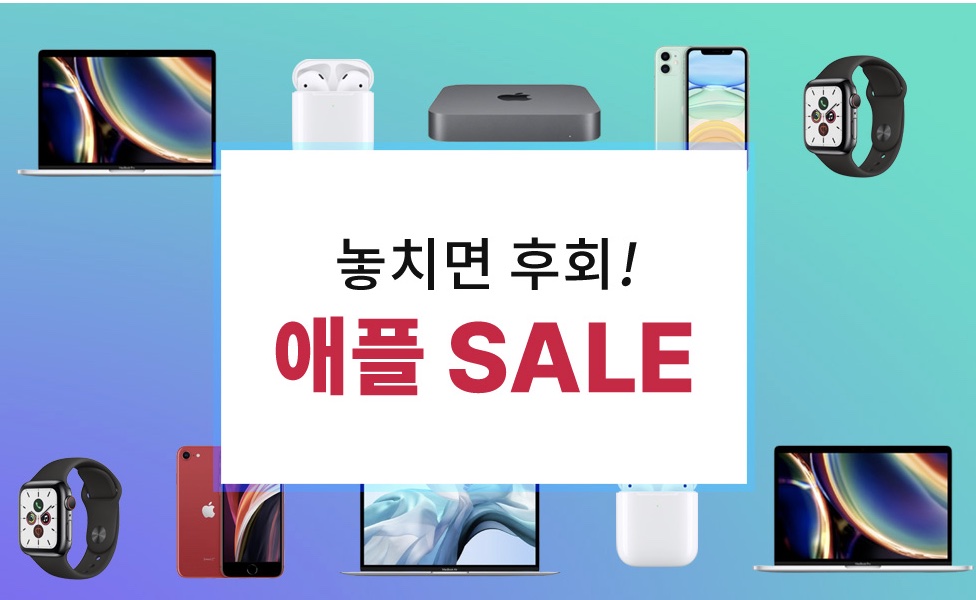  맥북프로 애플제품 얼마까지 싸게 알아봤니? 놓치면 후회!!!