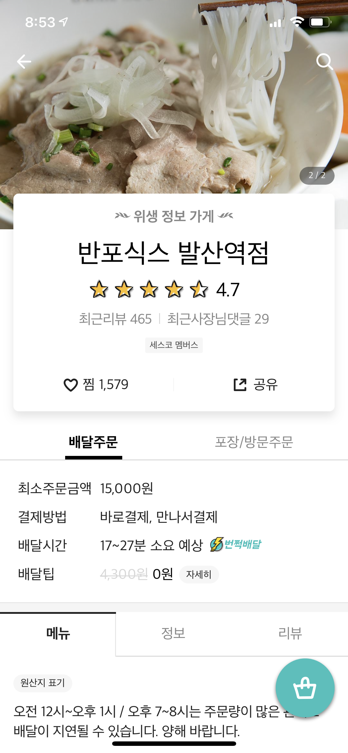  [서울 강서구] 반포식스 발산역점