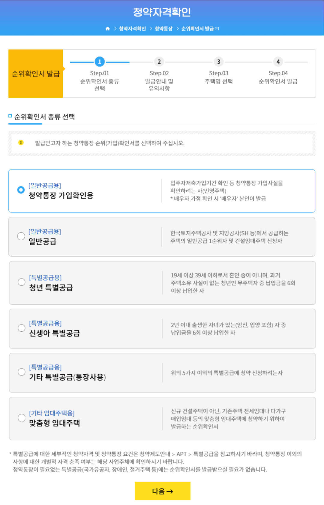 청약자격확인