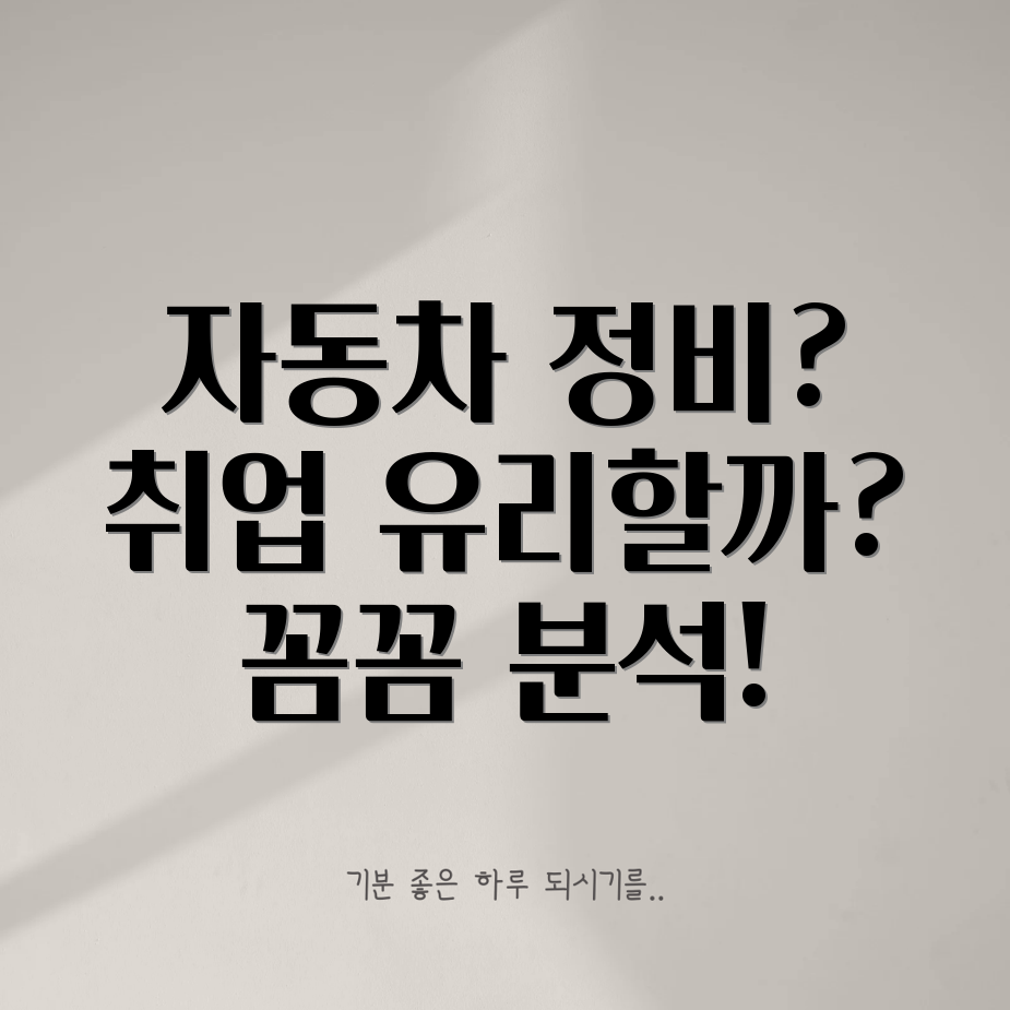 자동차 정비기능사 자격증