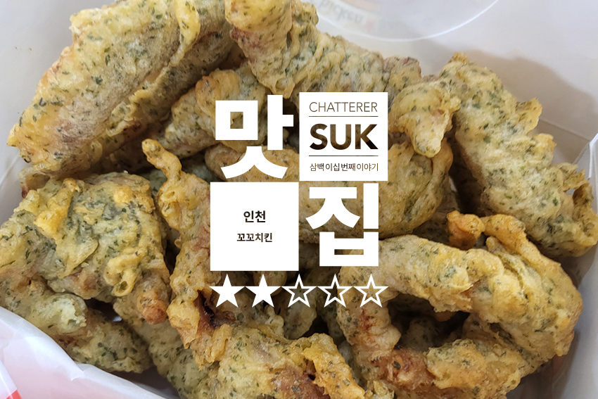 치킨꼬꼬 - 썸네일