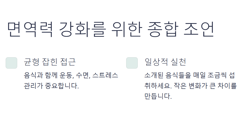 면역력에 좋은 음식