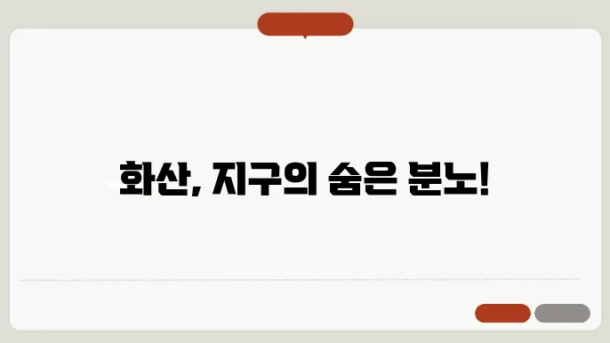 화산