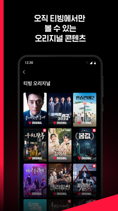 티빙 앱