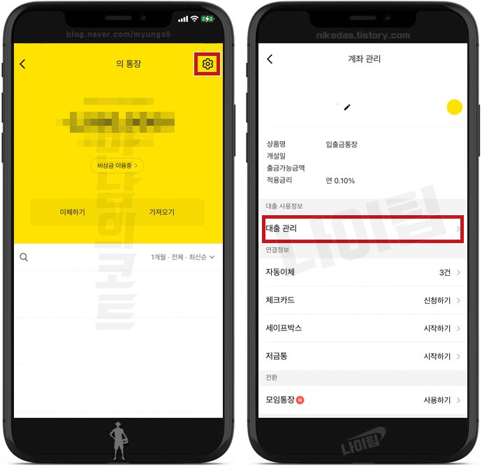카카오뱅크 비상금대출 이자 납부 방법