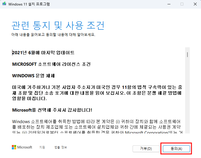 윈도우11 재설치 하기4