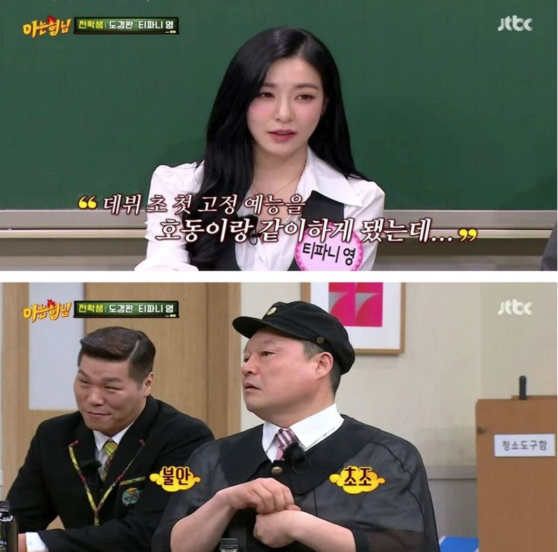 아는형님 티파니의 강호동 미담