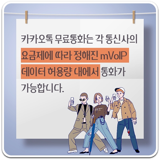 카카오톡-무료-통화-데이터-허용량
