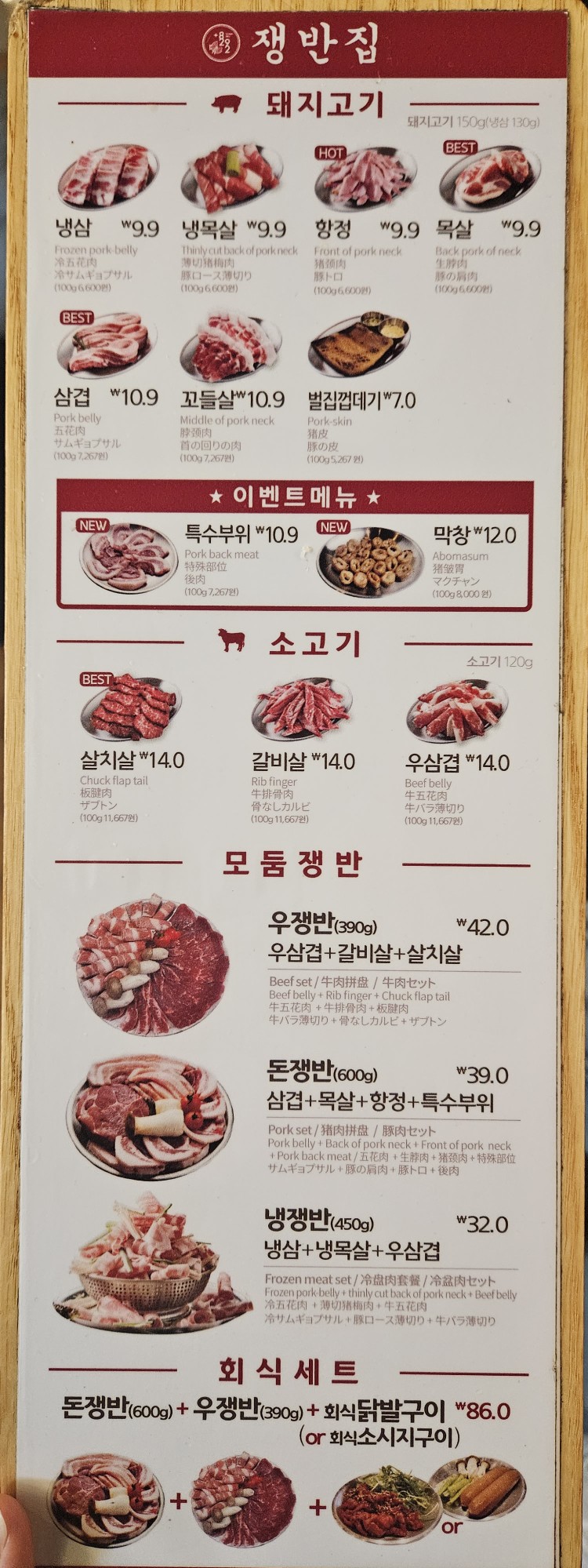 쟁반집8292 메뉴판