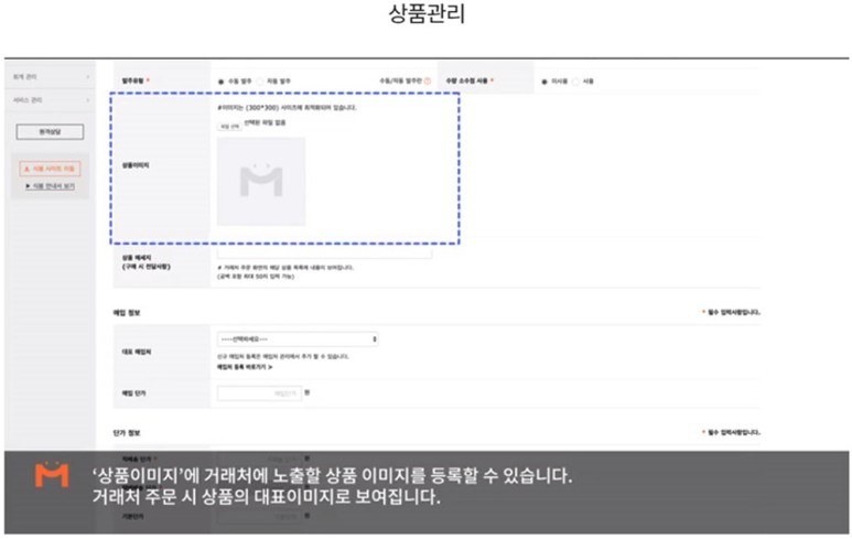 간편하게 쓰자 식자재 수발주프로그램 1