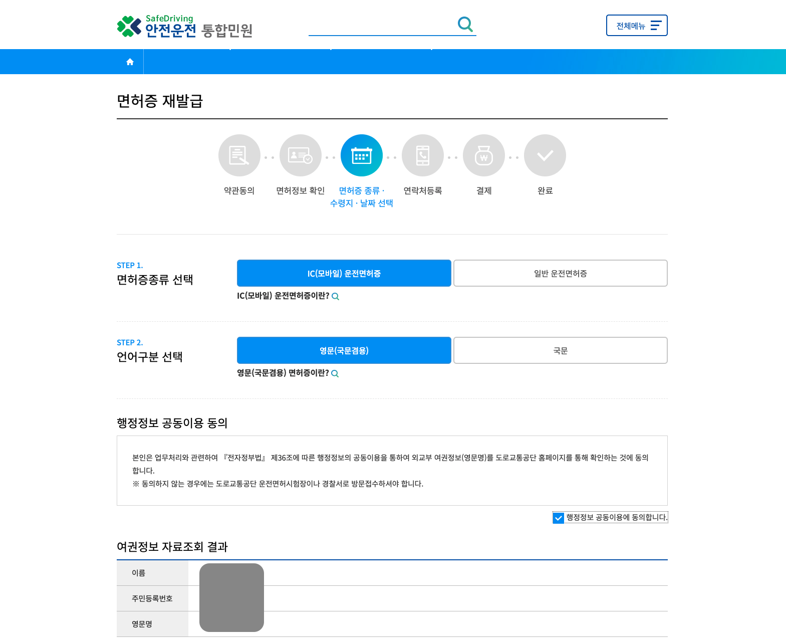 IC운전면허증 발급