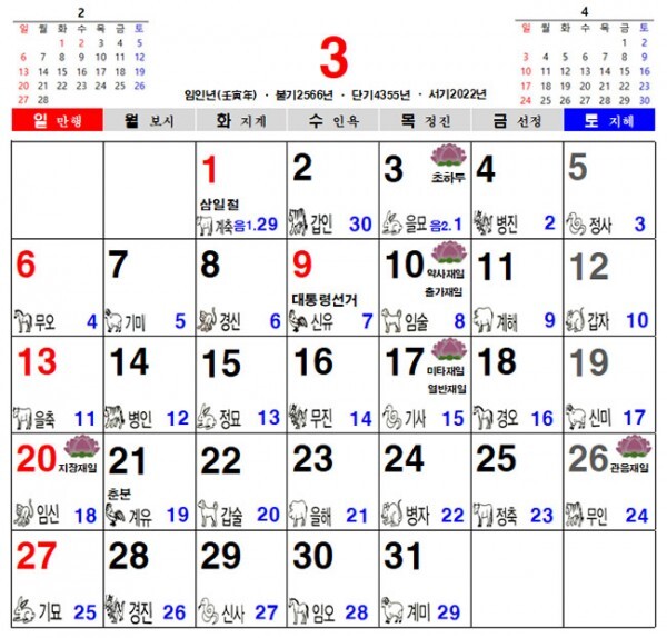 2022년 3월 불교 달력&#44; 일진 달력&#44; 음력 달력