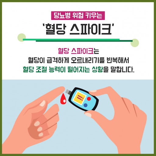 혈당관리방법-혈당모니터링-혈당조절방법