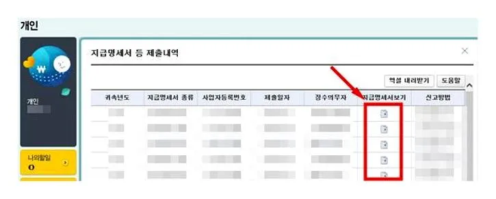 홈텍스 원천징수영수증 발급